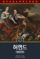 허랜드 / Herland (영문판) 표지 이미지