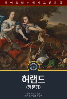 허랜드 / Herland (영문판)
