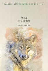 정글북 : 야생의 법칙 표지 이미지