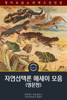 자연선택론 에세이 모음 / Contributions to the Theory of Natural Selection (영문판)