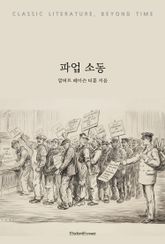 파업 소동 표지 이미지