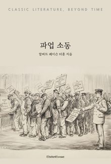 파업 소동