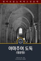 아마추어 도둑 / The Amateur Cracksman (영문판) 표지 이미지