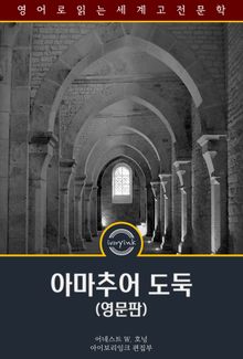 아마추어 도둑 / The Amateur Cracksman (영문판)