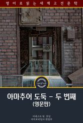 아마추어 도둑 - 두 번째 / Raffles: Further Adventures of the Amateur Cracksman (영문판) 표지 이미지