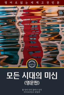 모든 시대의 미신 / Superstition In All Ages (영문판)