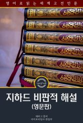 지하드 비판적 해설 / A Critical Exposition of the Popular 'Jihád' (영문판) 표지 이미지