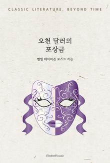 오천 달러의 포상금