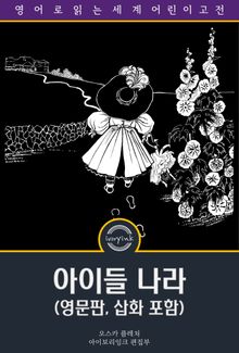 아이들 나라 / Child-Land: Picture-Pages (영문판, 삽화 포함)