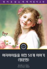 여자아이들을 위한 50개 이야기 / Fifty-Two Stories For Girls (영문판) 표지 이미지