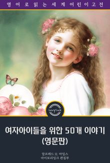 여자아이들을 위한 50개 이야기 / Fifty-Two Stories For Girls (영문판)