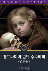 캠프파이어 걸의 수수께끼 / The Camp Fire Girls Solve a Mystery (영문판) 표지 이미지