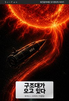 구조대가 오고 있다
