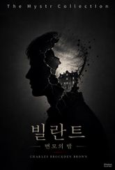 빌란트 : 변모의 밤 표지 이미지