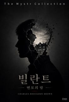 빌란트 : 변모의 밤