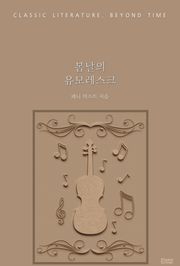 봄날의 유모레스크