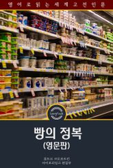 빵의 정복 / The Conquest of Bread (영문판) 표지 이미지