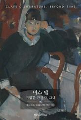 미스 맵 : 위험한 관찰자, 그녀 표지 이미지