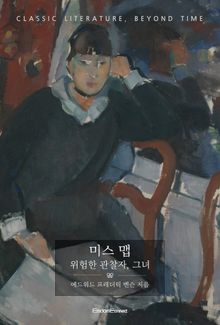 미스 맵 : 위험한 관찰자, 그녀