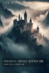 카트리오나 : 데이비드 발푸어의 귀환 표지 이미지