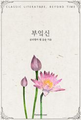 부엌신 표지 이미지