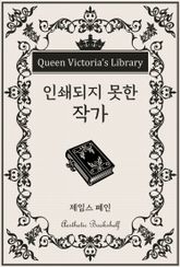 인쇄되지 못한 작가 표지 이미지