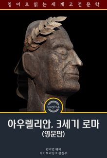 아우렐리안, 3세기 로마 / Aurelian; or, Rome in the Third Century (영문판)