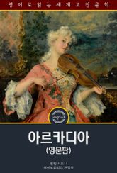 아르카디아 / The Countess of Pembroke's Arcadia (영문판) 표지 이미지