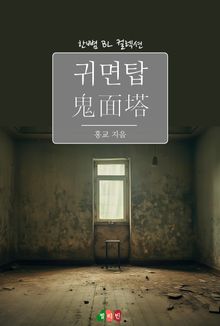 귀면탑
