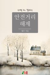 [GL] 안전거리 해제