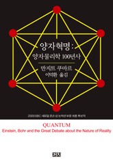 양자혁명 표지 이미지