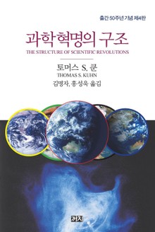 개정판 | 과학혁명의 구조