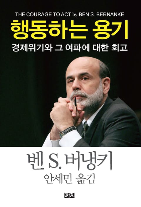 행동하는 용기 표지 이미지