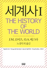 세계사 I 표지 이미지