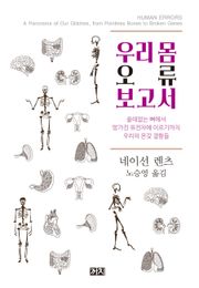 우리 몸 오류 보고서