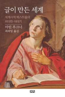 글이 만든 세계