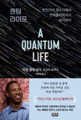 퀀텀 라이프 표지 이미지