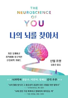 나의 뇌를 찾아서