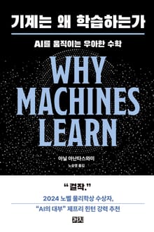 기계는 왜 학습하는가