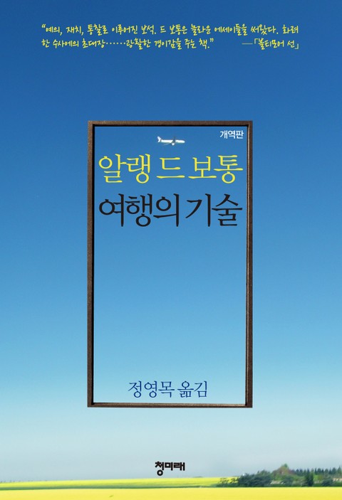 여행의 기술 표지 이미지