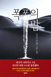 폭포의 밤 표지 이미지