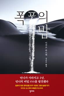 폭포의 밤