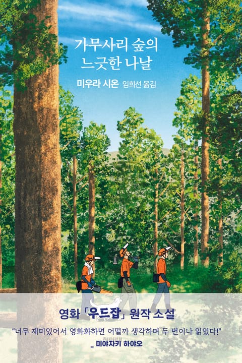 가무사리 숲의 느긋한 나날 - 소설 - 전자책 - 리디 가무사리 숲의 느긋한 나날
