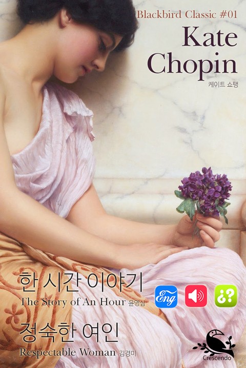 한 시간 이야기/ 정숙한 여인