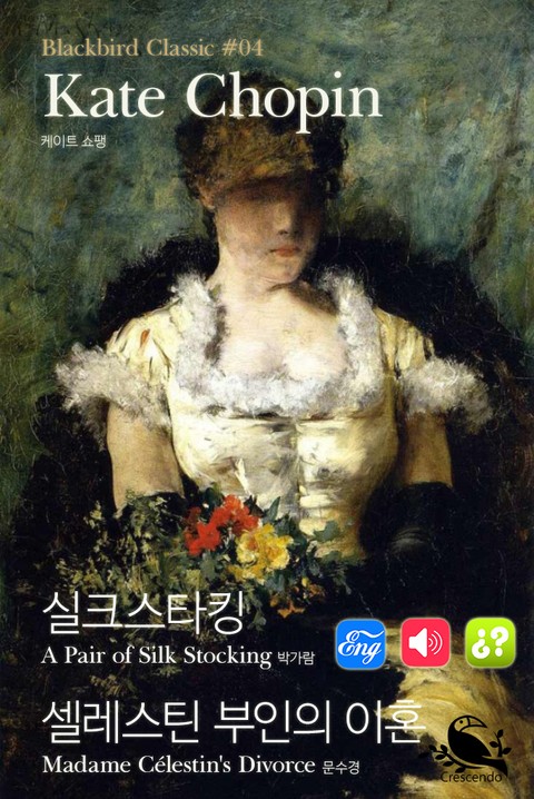 실크스타킹/ 셀레스틴 부인의 이혼