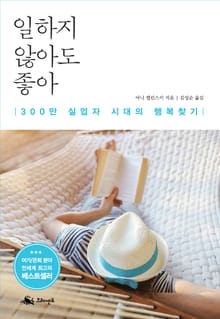 [체험판] 일하지 않아도 좋아