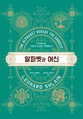[체험판] 알파벳과 여신 표지 이미지