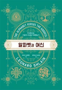 [체험판] 알파벳과 여신
