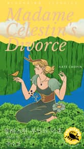 셀레스틴부인의 이혼 표지 이미지