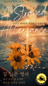 길 잃은 맹세 표지 이미지